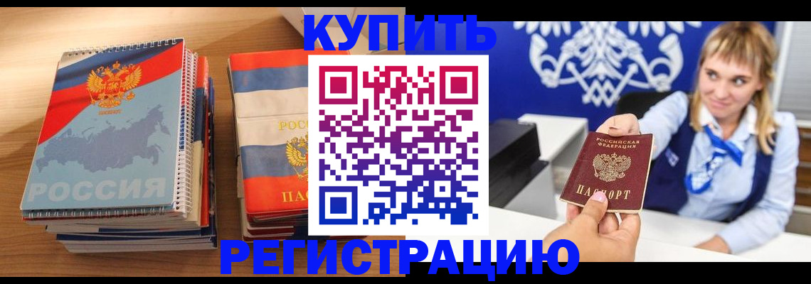 прописка законно в Брянске