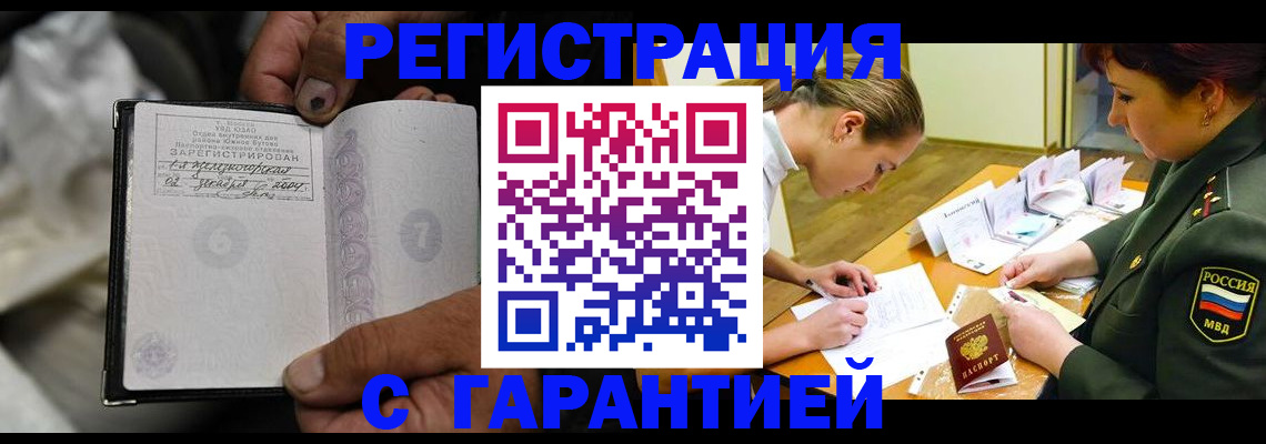 прописка ребенка в Брянске