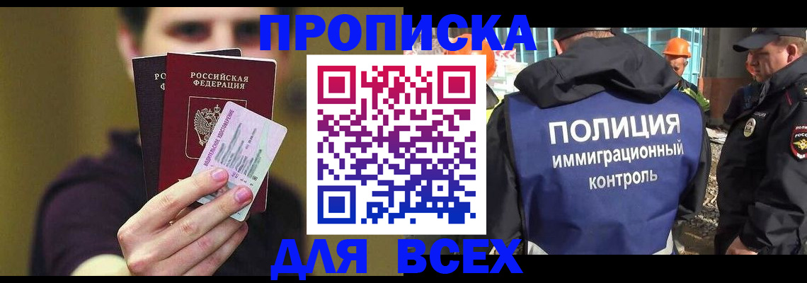 прописка иностранных граждан в Брянске