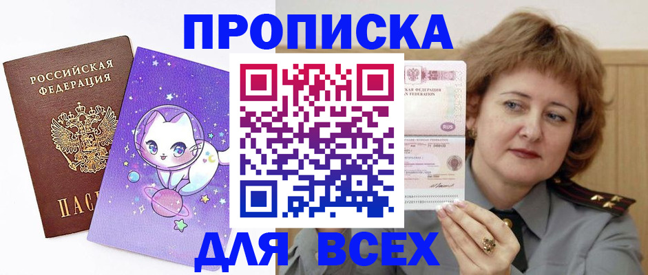 прописка гарантия в Брянске