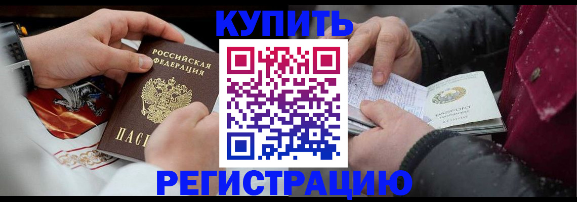 прописка штамп в Брянске