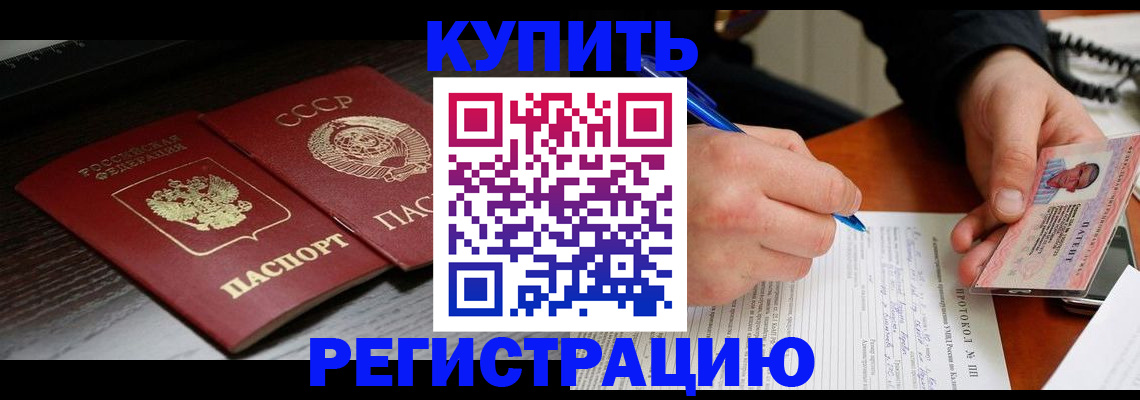 временная регистрация недорого в Брянске