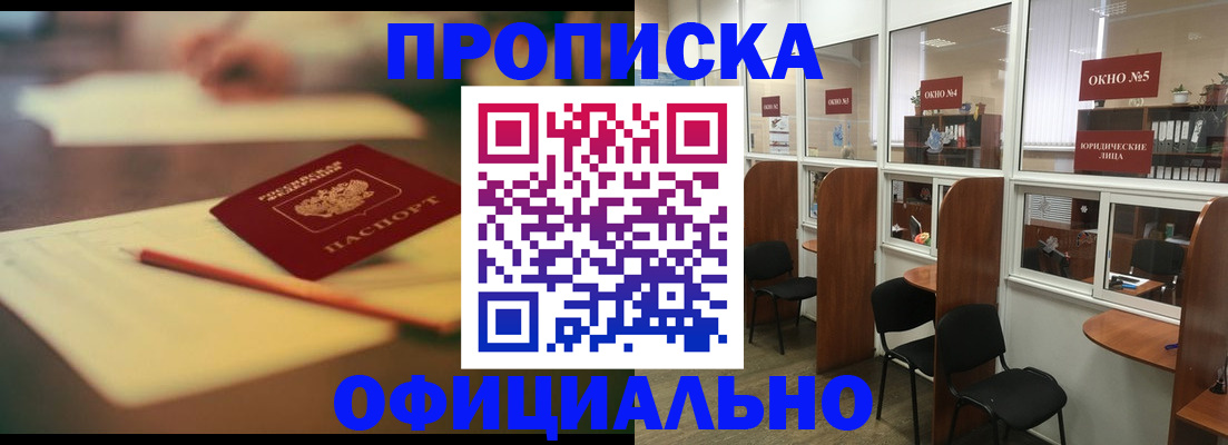 прописка 2025 в Брянске