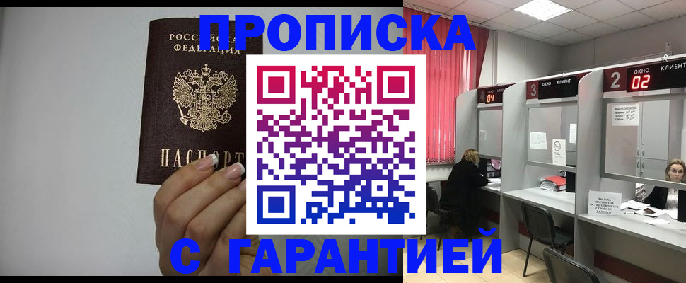 прописка поиск в Брянске